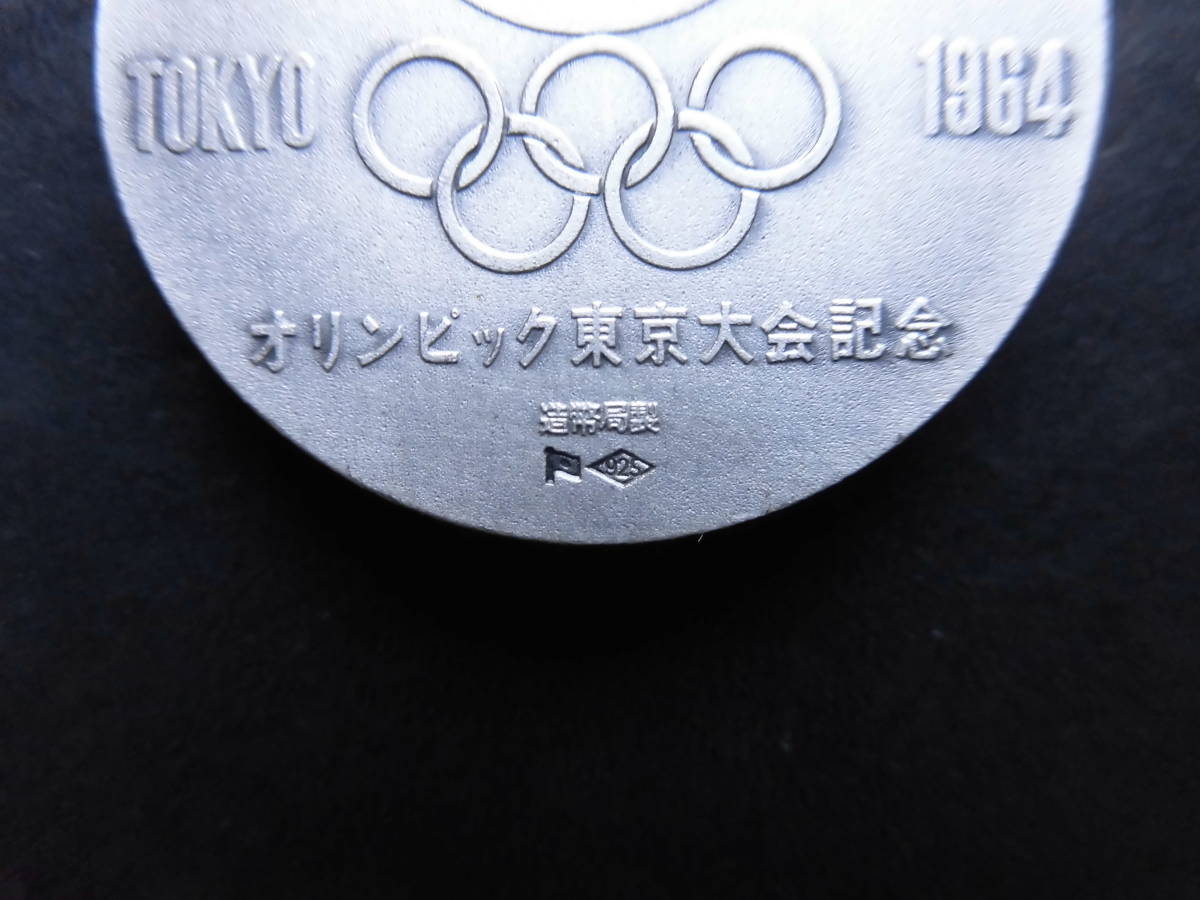 東京オリンピック記念メダル 銀メダル ９２５ 昭和３９年（１９６４年）造幣局製（美品）の画像8