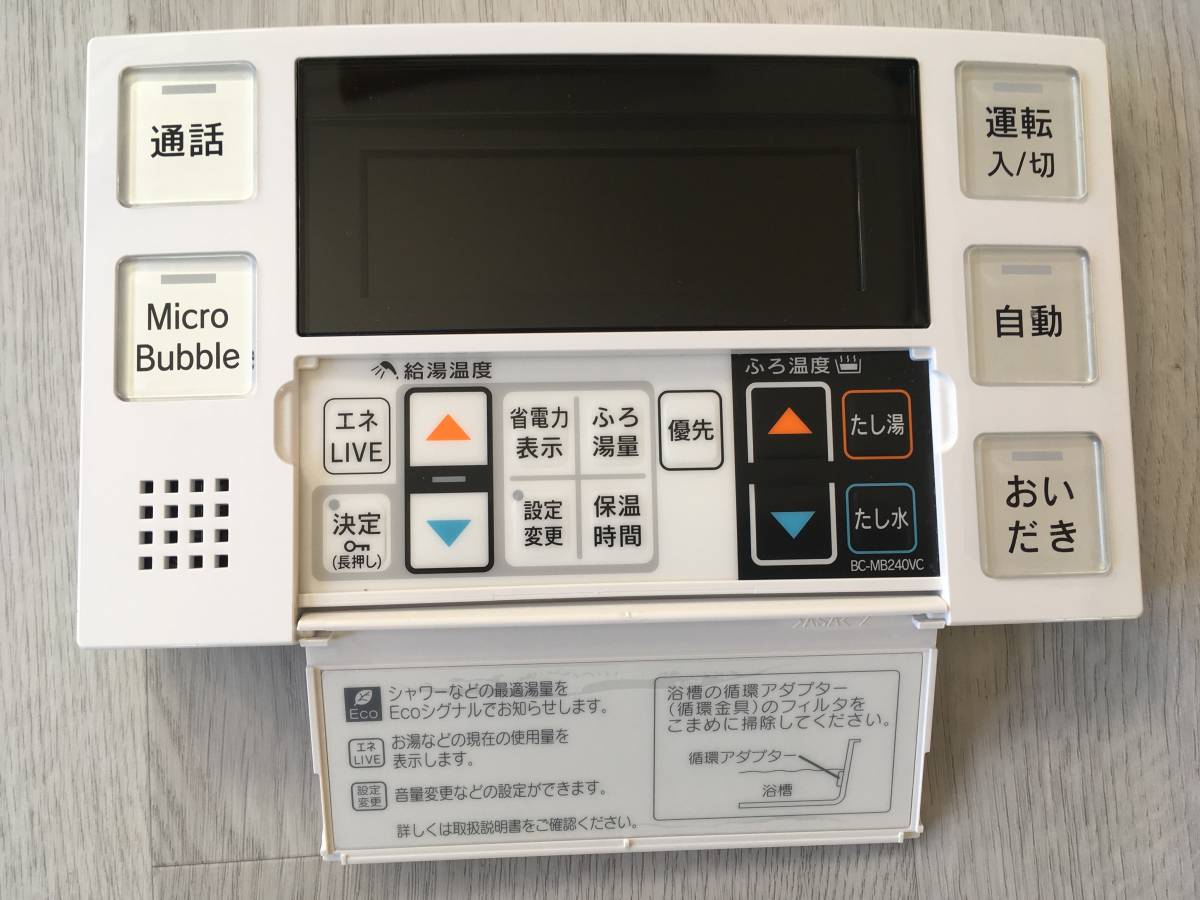 リンナイ マイクロバブルバスユニット専用浴室リモコン・台所 リンナイ マイクロバブルバスユニット専用浴室リモコン・台所