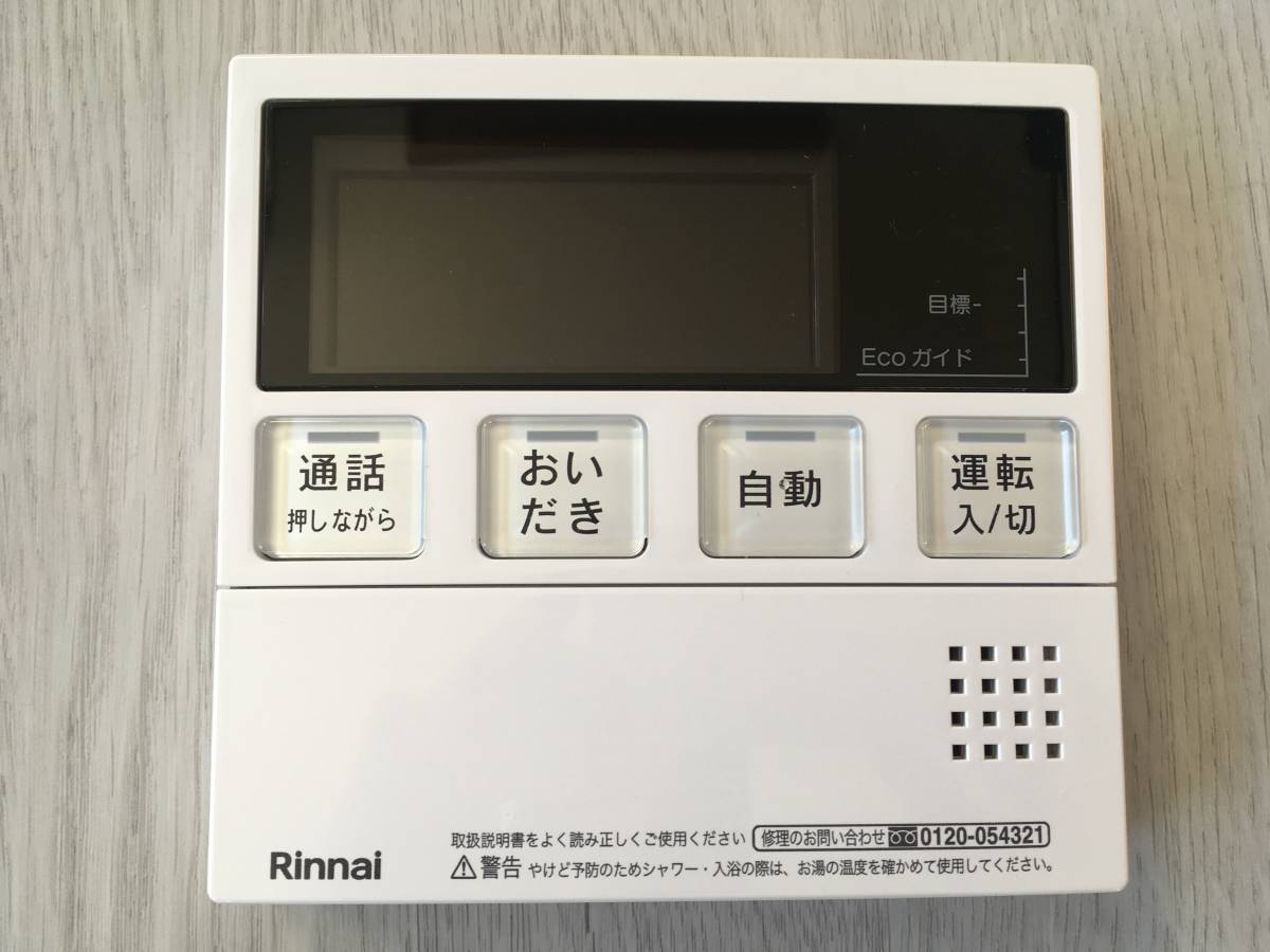 リンナイ マイクロバブルバスユニット専用浴室リモコン・台所 リンナイ マイクロバブルバスユニット専用浴室リモコン・台所