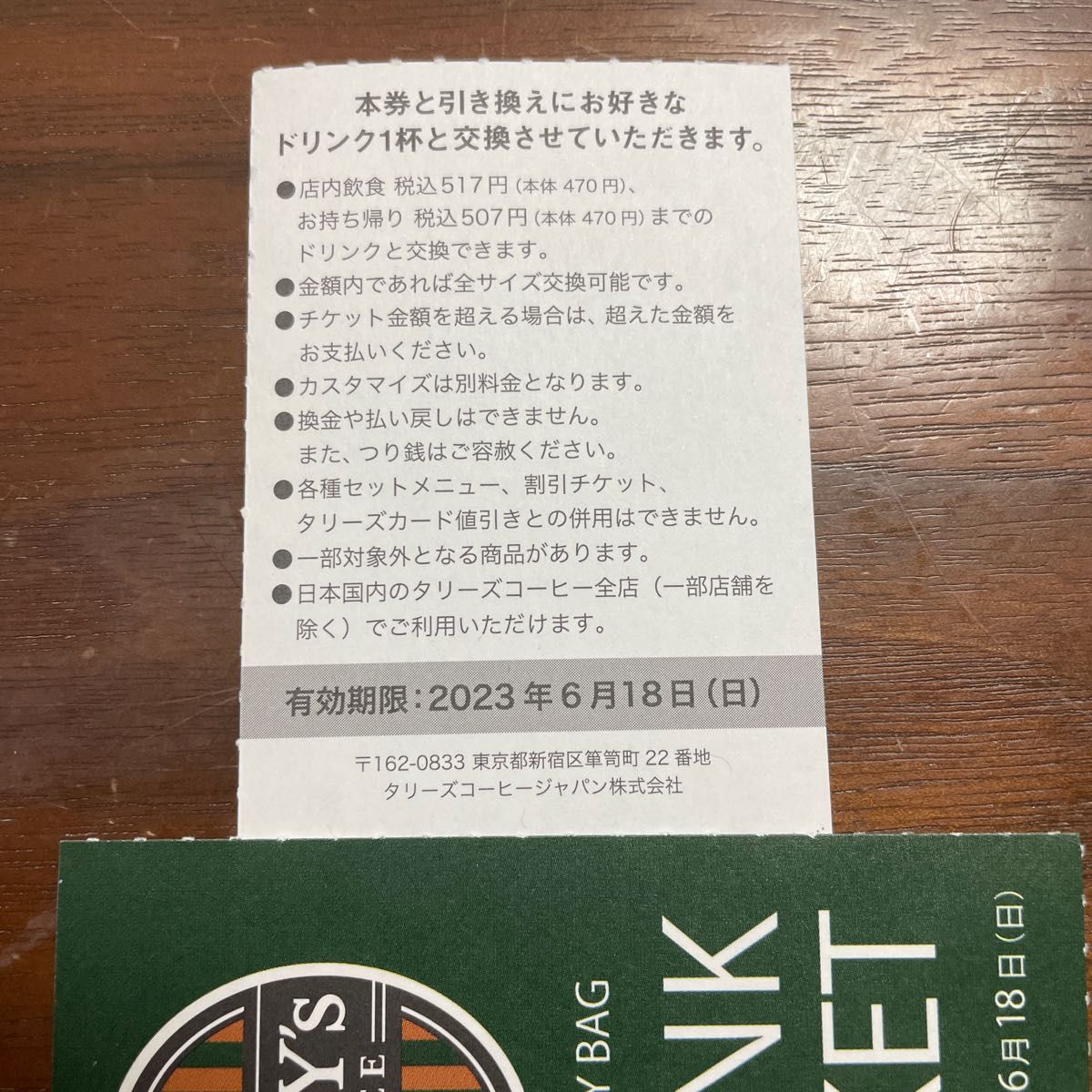 【60%OFF!】 タリーズ ドリンクチケット 2枚 fusionauto.ru