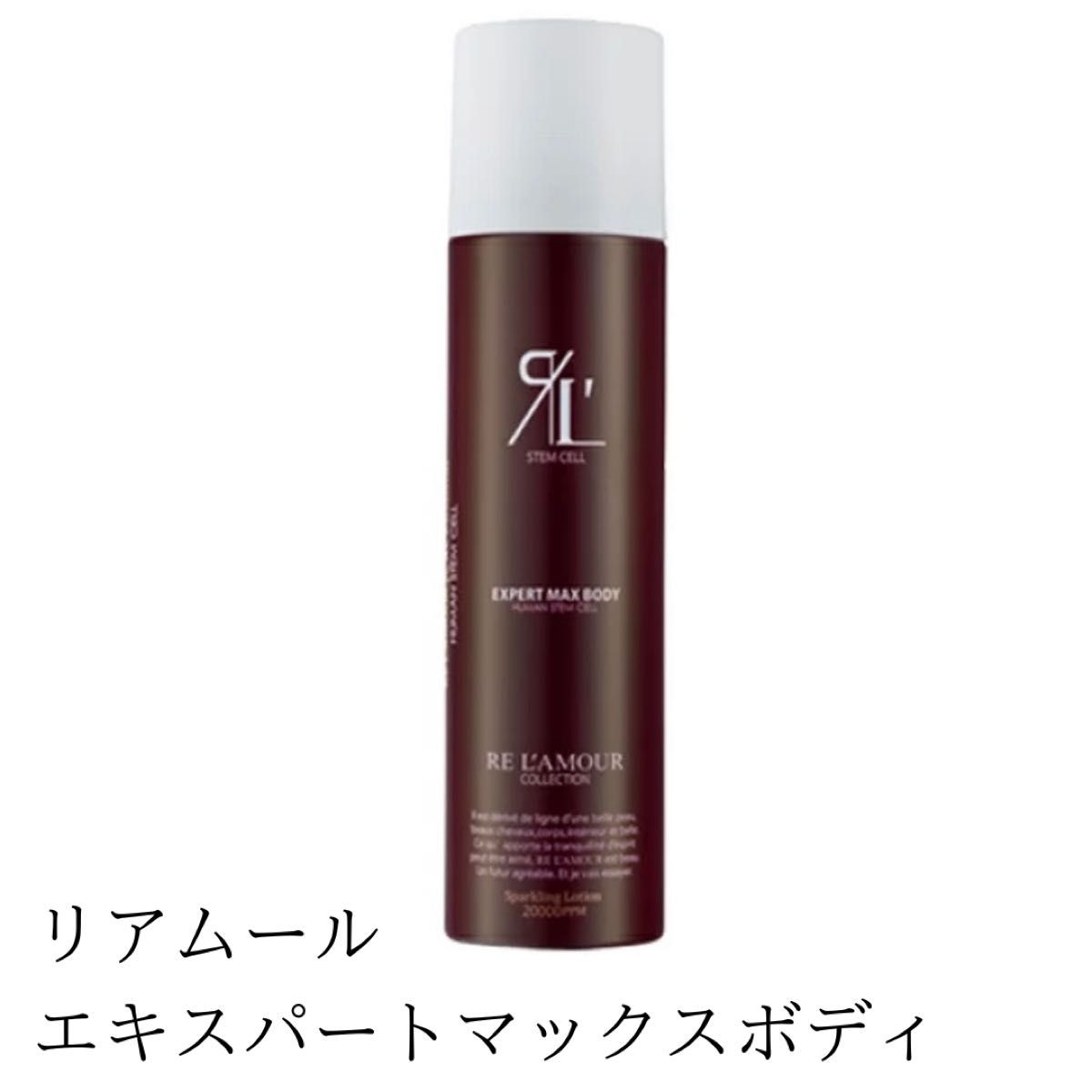 リアムール マックスボディ 2本セット
