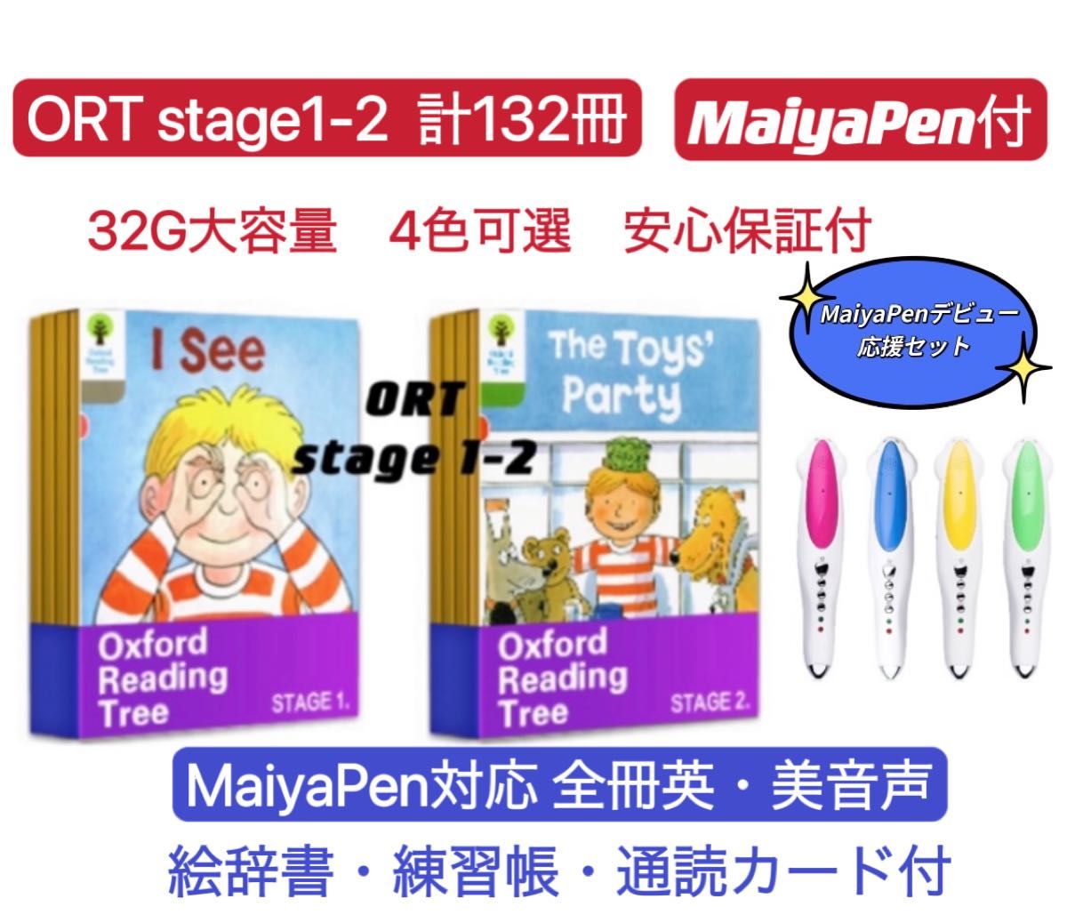 ベンチ 収納付 ORT Stage 1-13（358冊) 最高品質 32Gペン付き