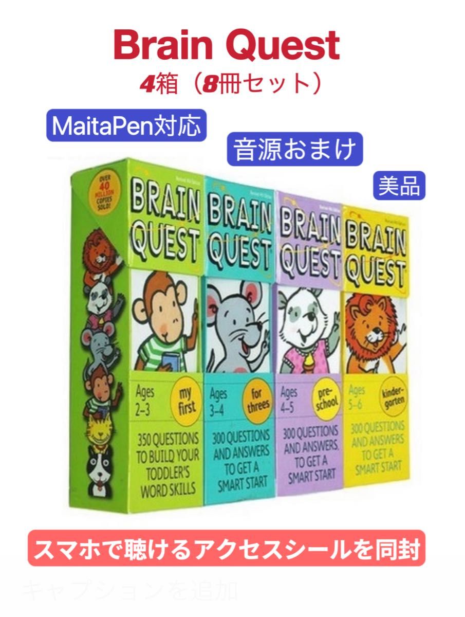新品 ブレインクエスト 英語カード BrainQuest Maiyapen対応 洋書