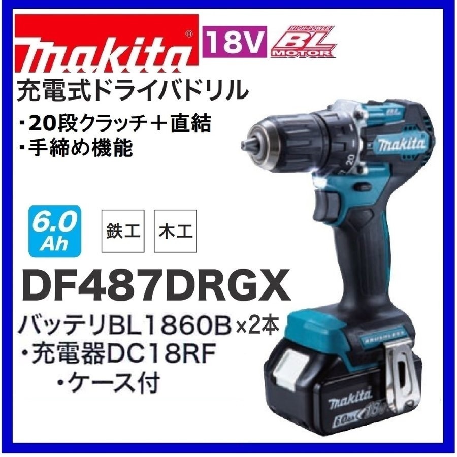 マキタ 18V 充電式ドライバドリル DF487DRGX (6.0Ah) | www.bauen.com.ar