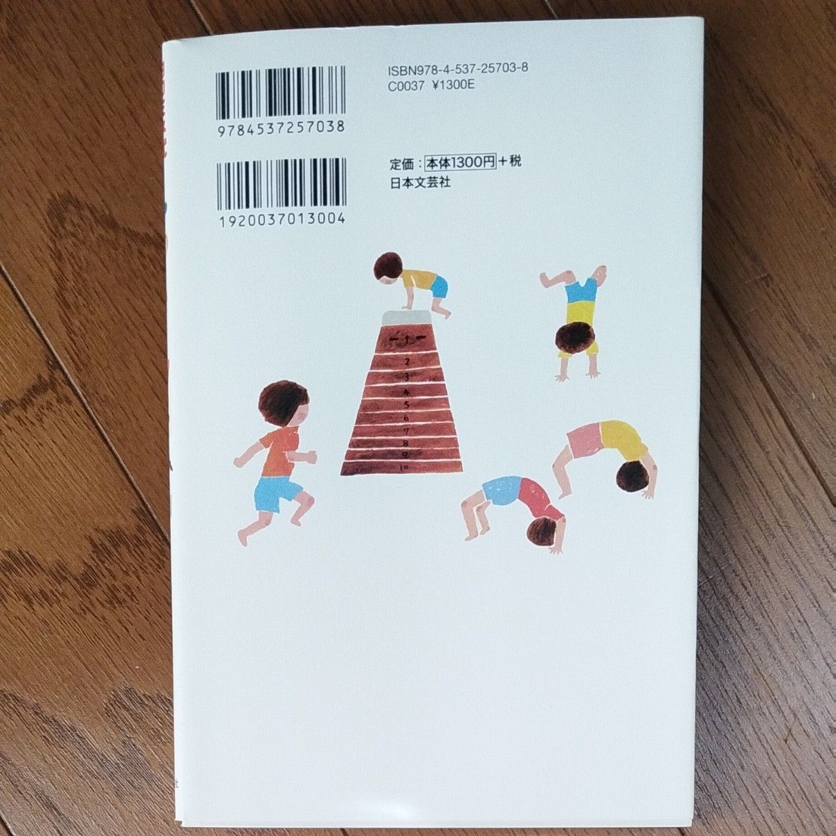 ヨコミネ式子供が天才になる４つのスイッチ　ヨコミネ式読み・書き・計算で子供は面白いほど伸びていく！ 横峯吉文／著