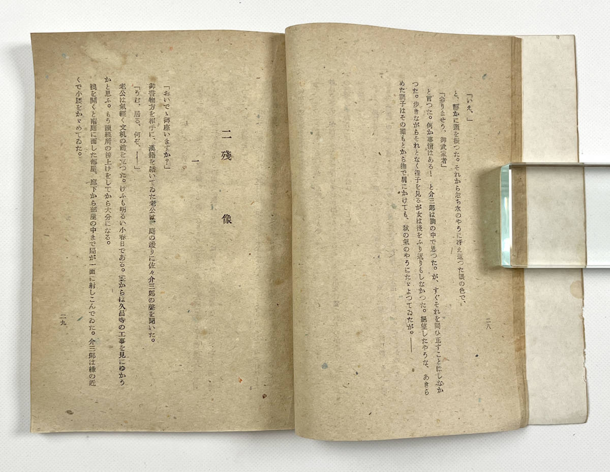 ○仙花紙本○『水戸黄門 薫染二代の梅』1冊 澤草之助 石津博典