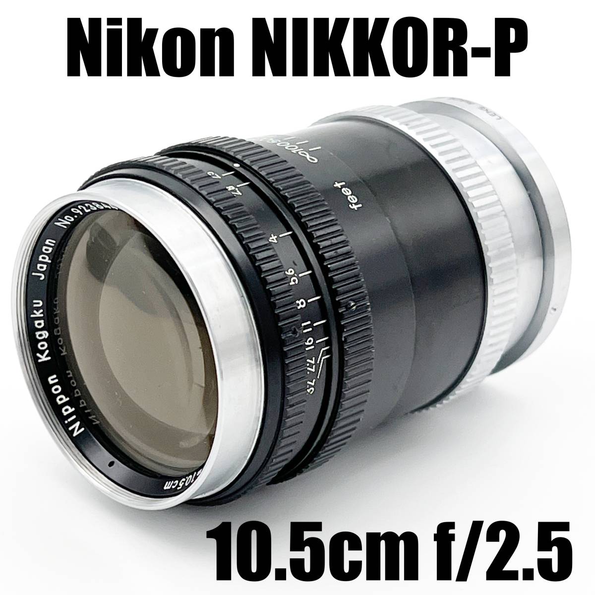 日本光学 ニコン Nikkor-P 105mm F4 / 極上品・希少 #523 neuroid