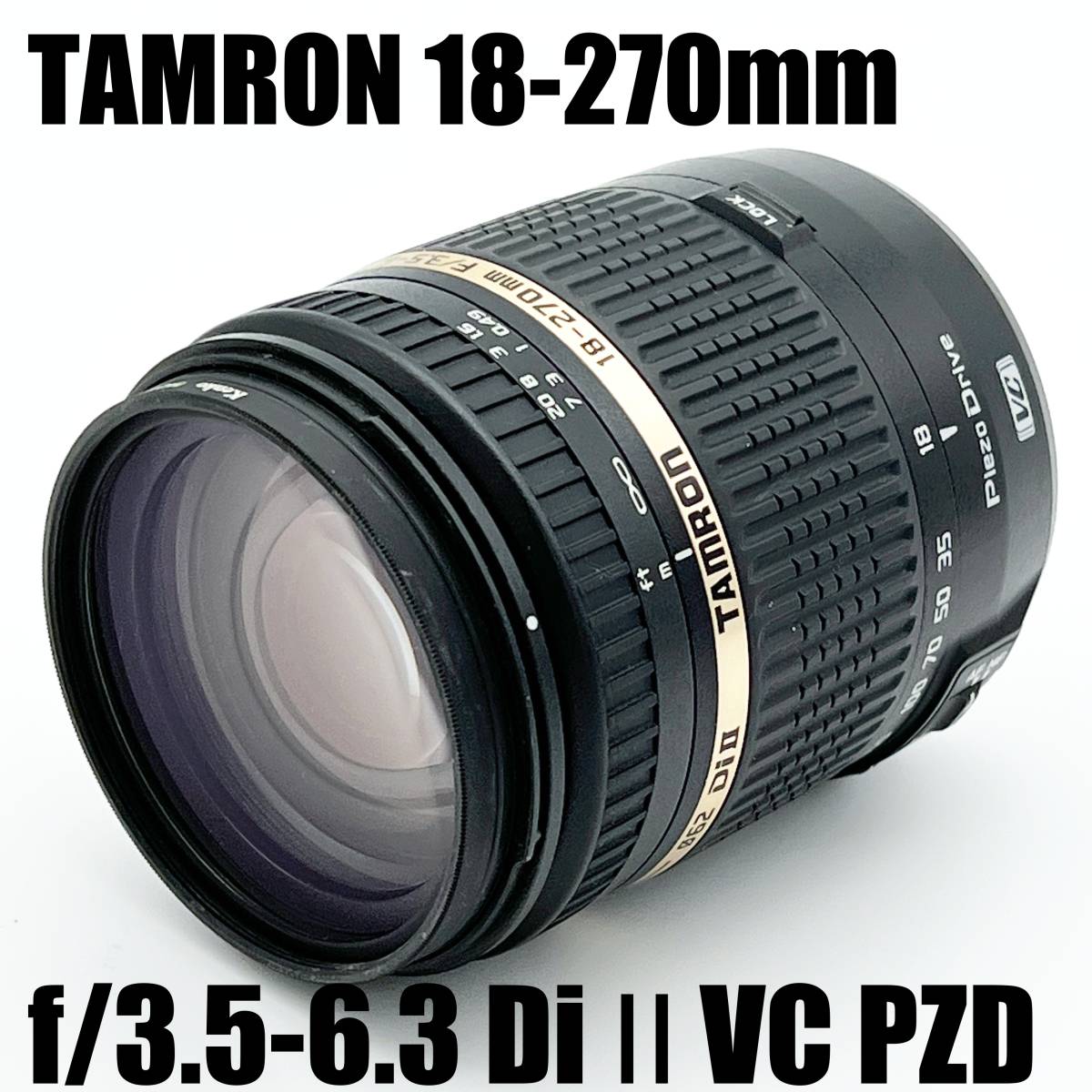 Tamron AF 18-270mm F3.5-6.3 VC Canon - レンズ(ズーム)