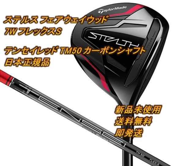 テーラーメイド ステルス 7w 21° flex s ゴルフ クラブ ゴルフ クラブ ...