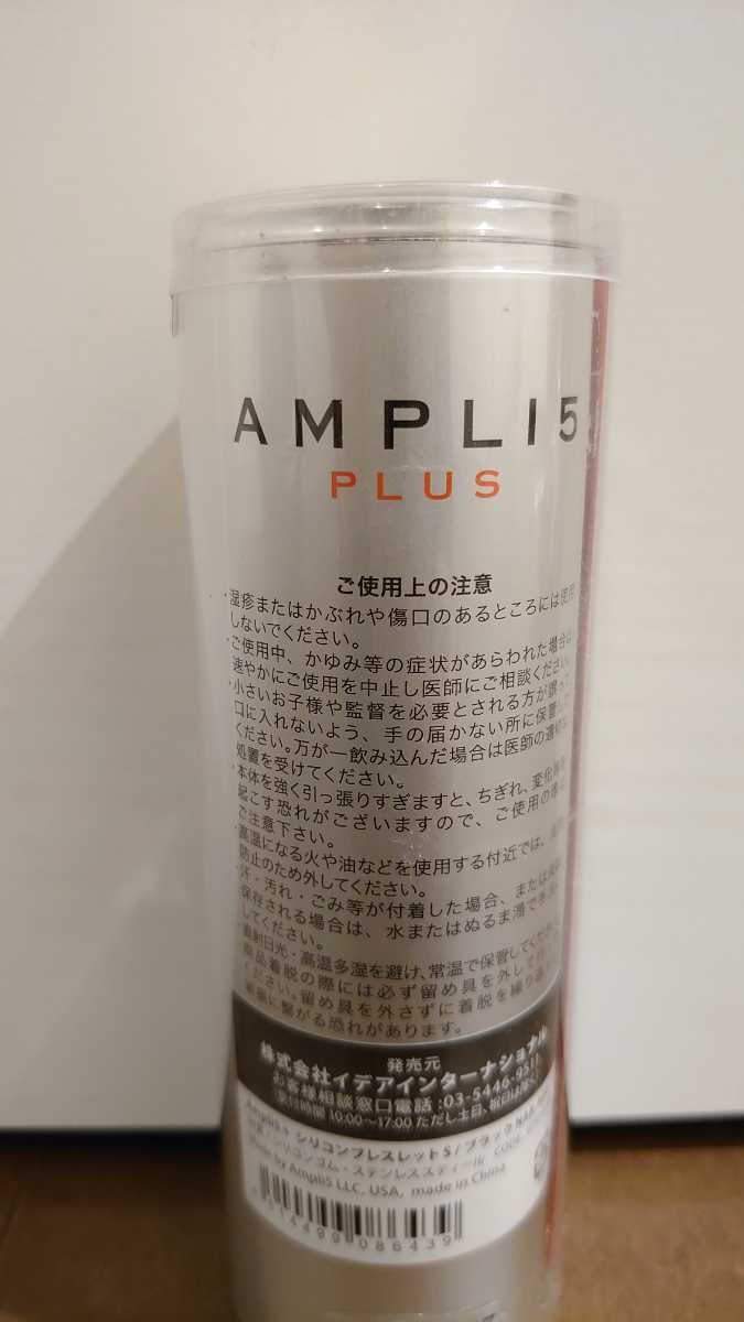 【未使用】【本体のみ】 Ampli5+ アンプリファイブプラス シリコンブレスレット Sサイズ ブラック NUTRITIONAL ALLIANCE アンプリ5+ cの画像6