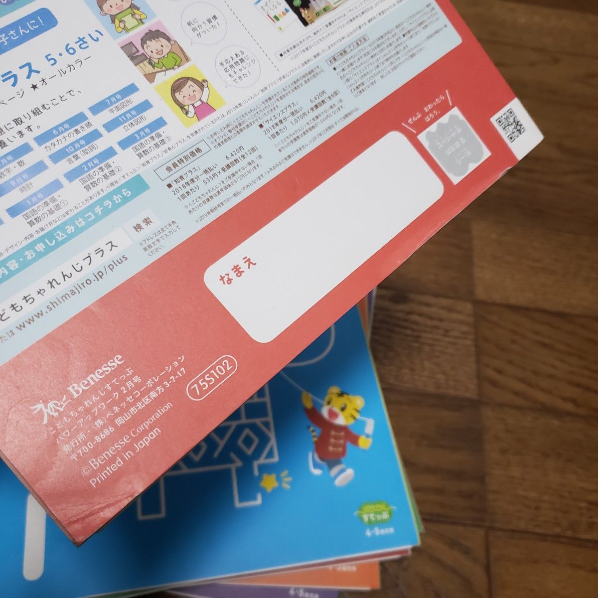 【未使用】こどもちゃれんじ しまじろう キッズ ワークプラス パワーアップワーク 思考力ぐんぐん すてっぷへ ベネッセ