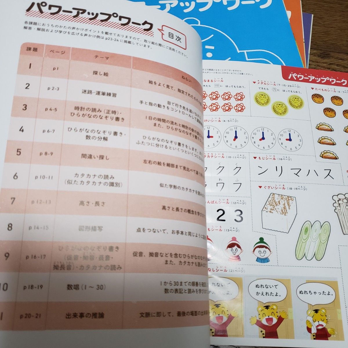 【未使用】こどもちゃれんじ しまじろう キッズ ワークプラス パワーアップワーク 思考力ぐんぐん すてっぷへ ベネッセ