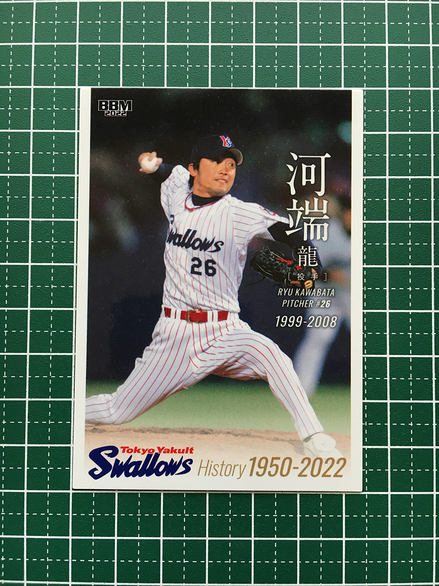 ★BBM 2022 プロ野球 東京ヤクルトスワローズヒストリー 1950-2022 #61 河端龍 レギュラーカード「球団OB」★_画像1