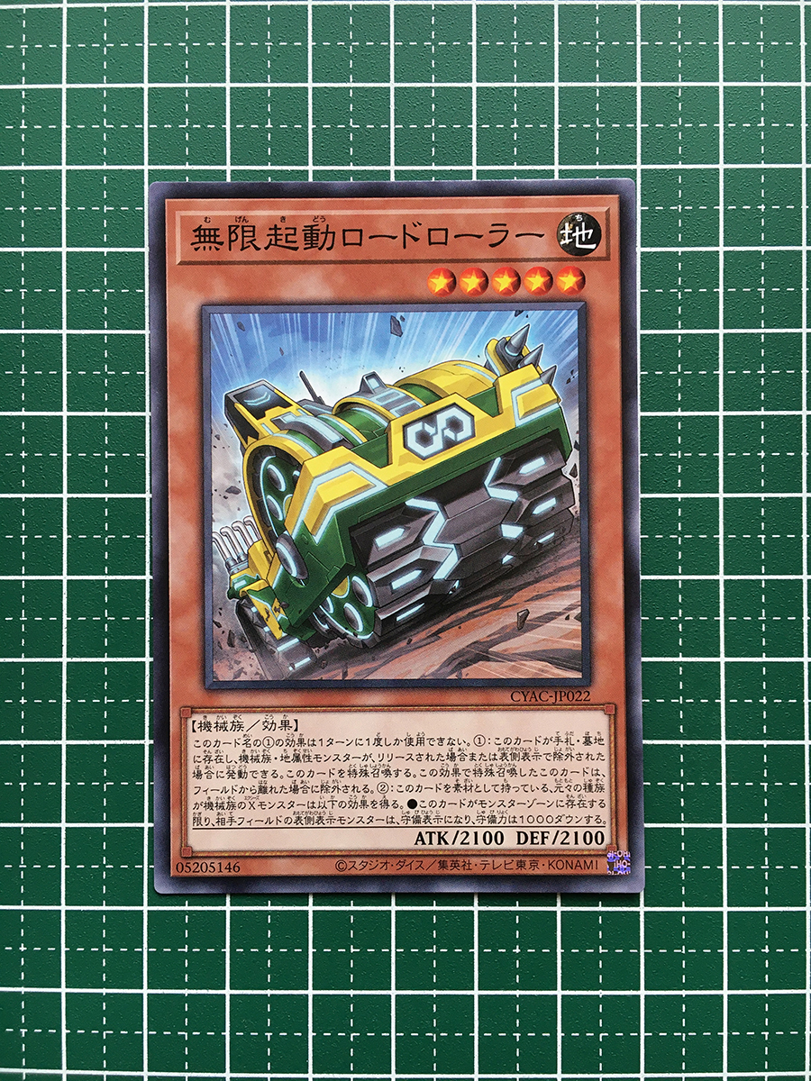 ★遊戯王 CYBERSTORM ACCESS #CYAC-JP022 無限起動ロードローラー ノーマル「N」★_画像1