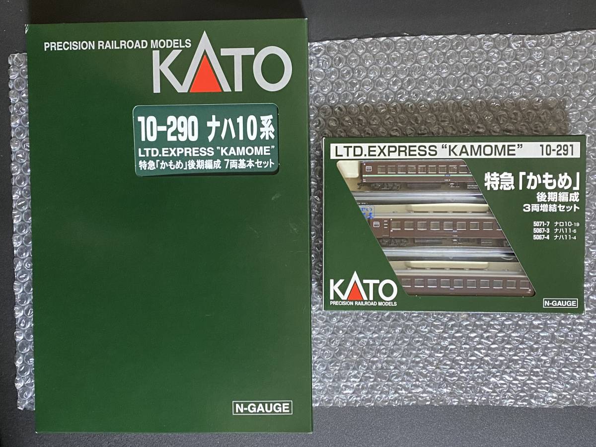 KATO 10-290 ナハ10系特急「かもめ」後期編成 7両基本セット・KATO 10-291 ナハ10系特急「かもめ」後期編成 3両増結セット