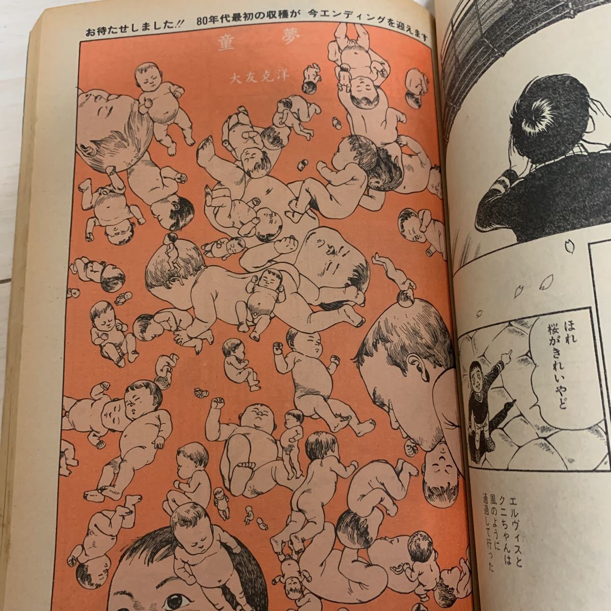 人気No.1/本体 童夢 新連載号 大友克洋 漫画 大友全集 双葉社