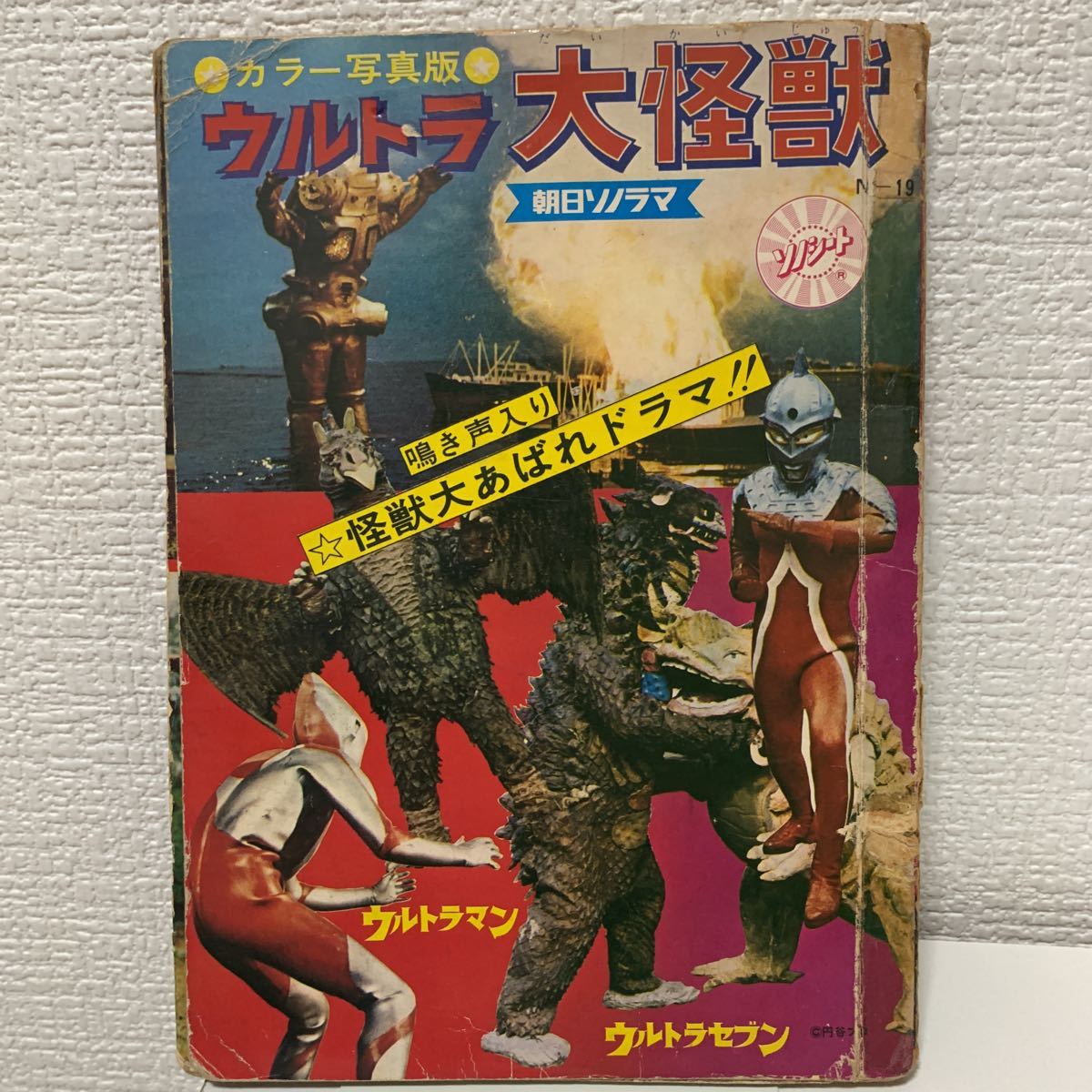 Yahoo!オークション - カラー写真版ウルトラ大怪獣 朝日ソノラマ Yahoo!オークション - カラー写真版ウルトラ大怪獣 朝日ソノラマ