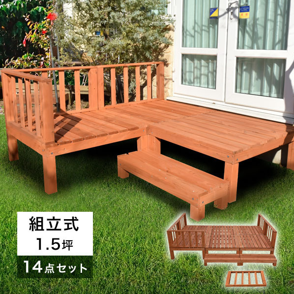 理想のお庭をあなただけのDIYで!】デッキセット ダークブラウン 理想のお庭をあなただけのDIYで!】デッキセット ダークブラウン