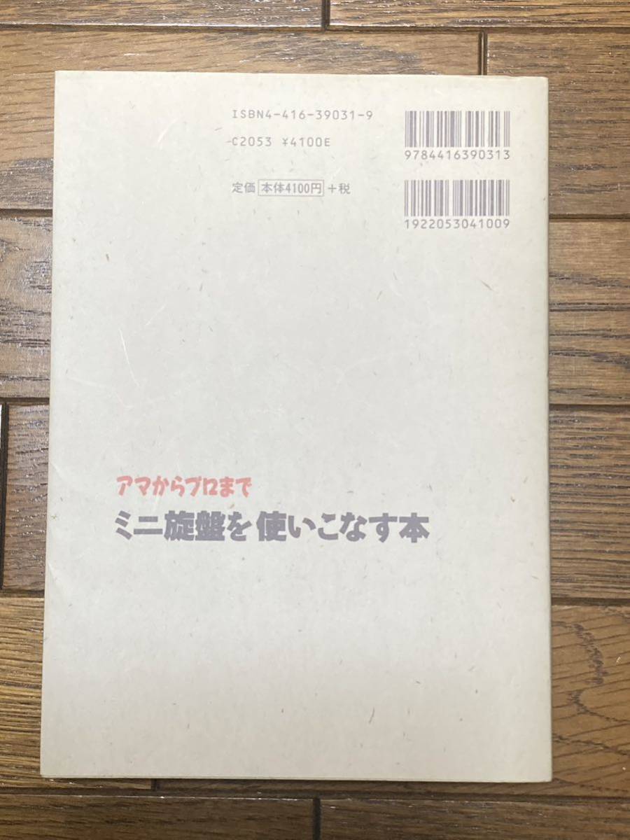 ミニ旋盤を使いこなす本 アマからプロま 久島諦造/著(金属工学)|売買