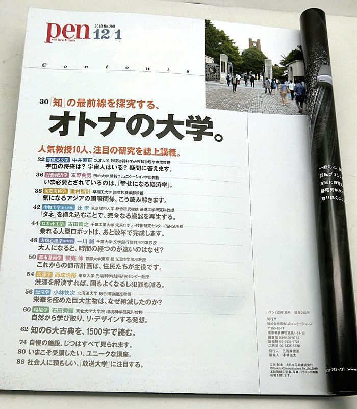 ◆図書館除籍本◆Pen(ペン) 2010年12月1日号 オトナの大学。No.280◆阪急コミュニケーションズ_画像2