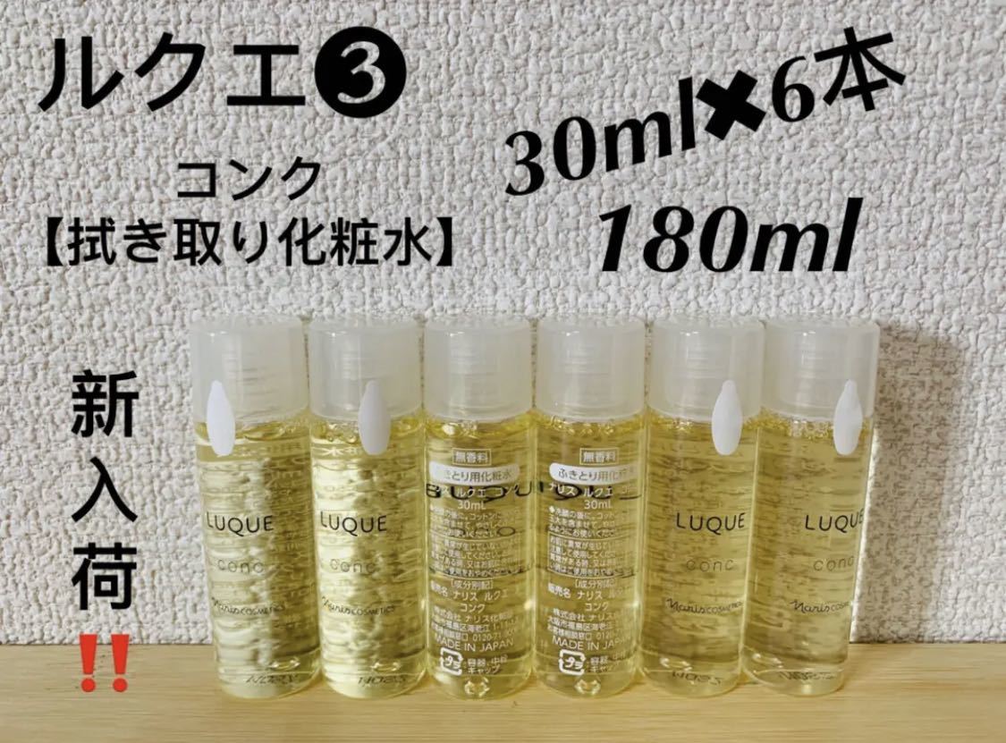 ナリス化粧品ルクエコンク6本 基礎化粧品 | egas.com.tr