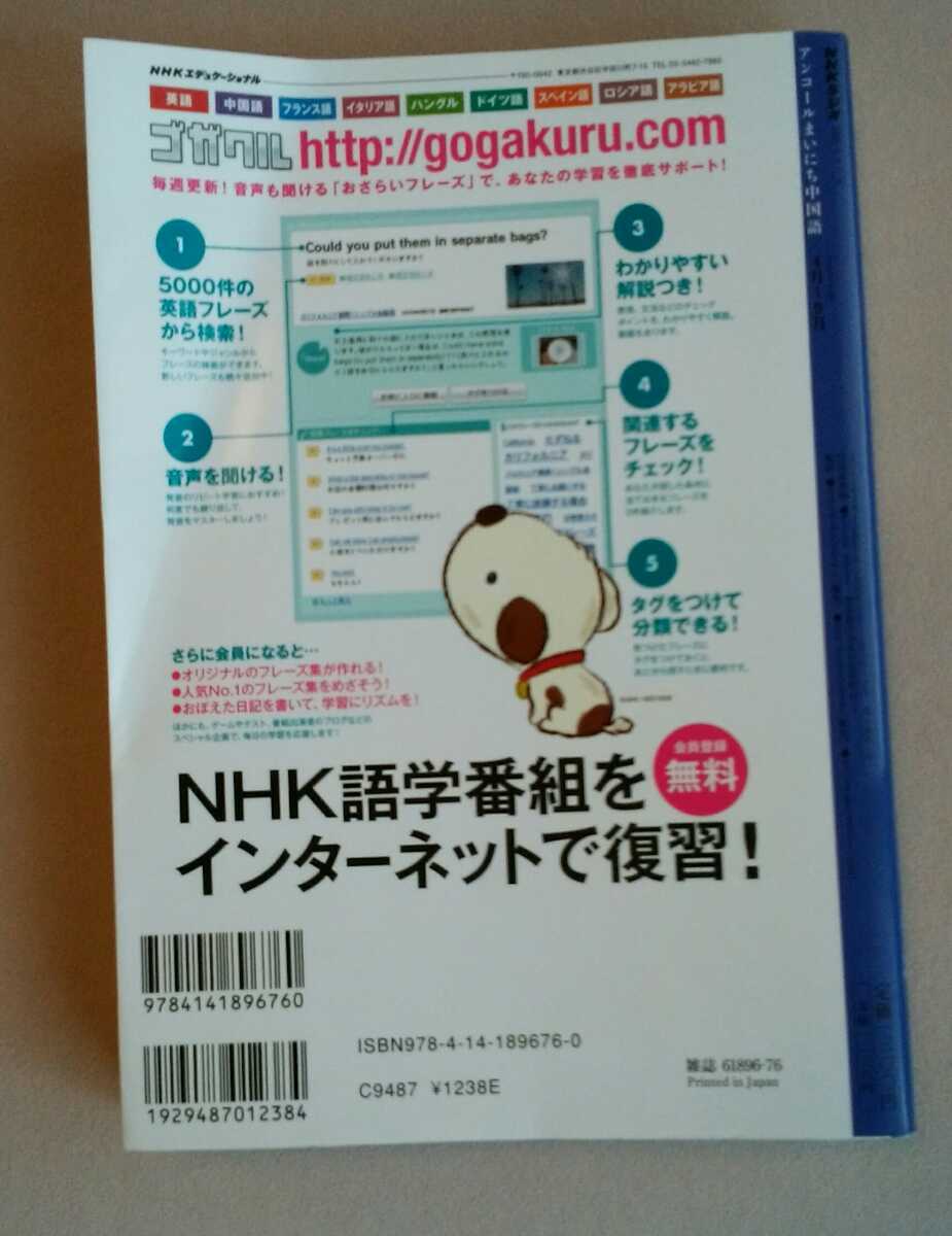 NHKラジオアンコールまいにち中国語 2011年度 4月-9月_画像4