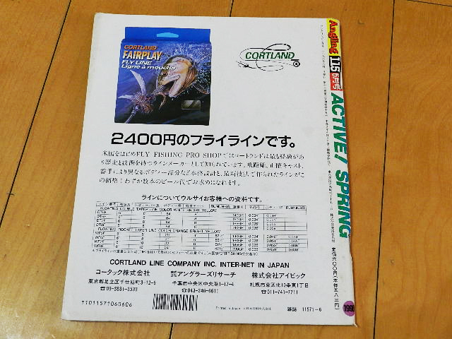 ★第115号★Angling アングリング ルアー&フライ（No.115－1996年6月）_画像2