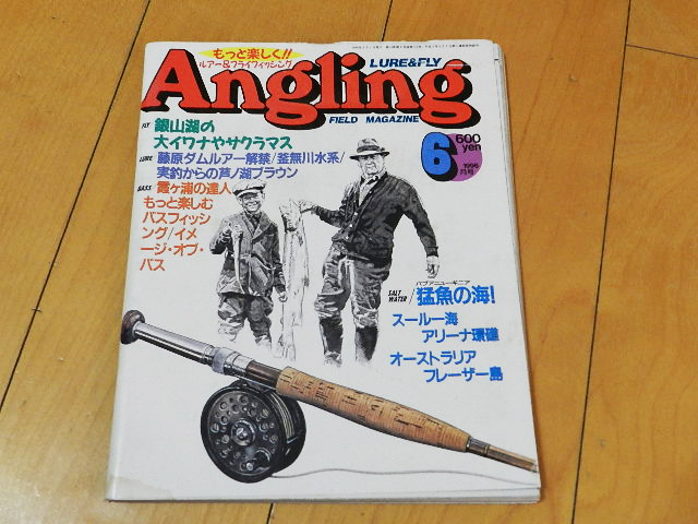 ★第115号★Angling アングリング ルアー&フライ（No.115－1996年6月）_画像1