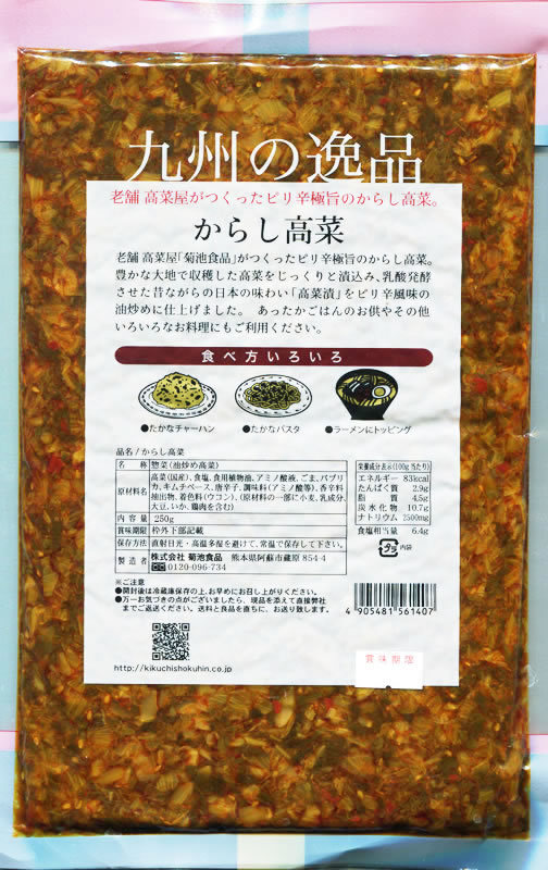  Kikuchi food Kyushu. excellent article mustard Karashi height .250g