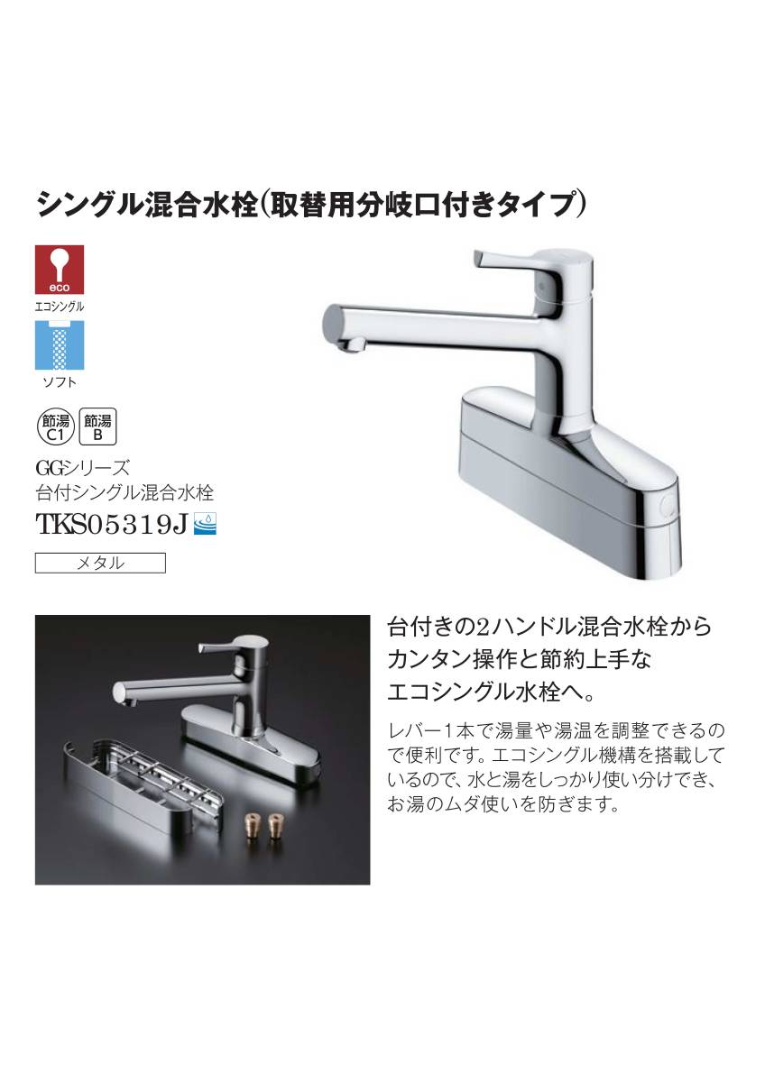 TOTO キッチン水栓 TKS05309J 分岐水栓(食洗器用) THF22R - キッチン