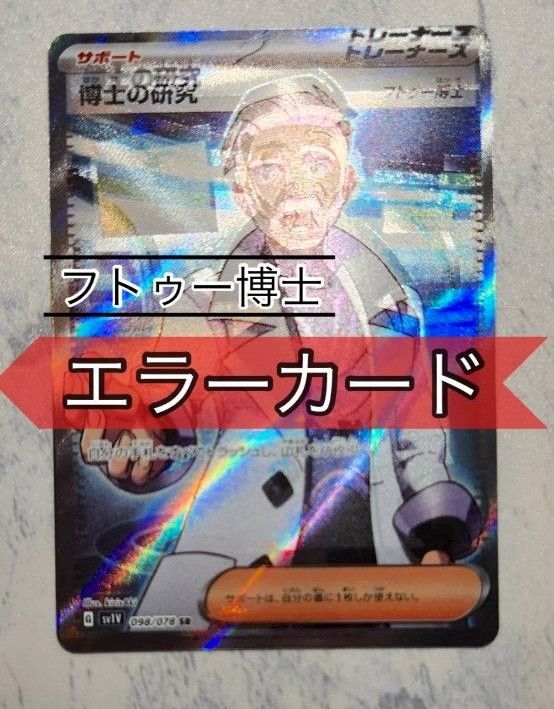 博士の研究 フトゥー博士 エラーカード|Yahoo!フリマ(旧PayPay 博士の研究 フトゥー博士 エラーカード|Yahoo!フリマ(旧PayPay