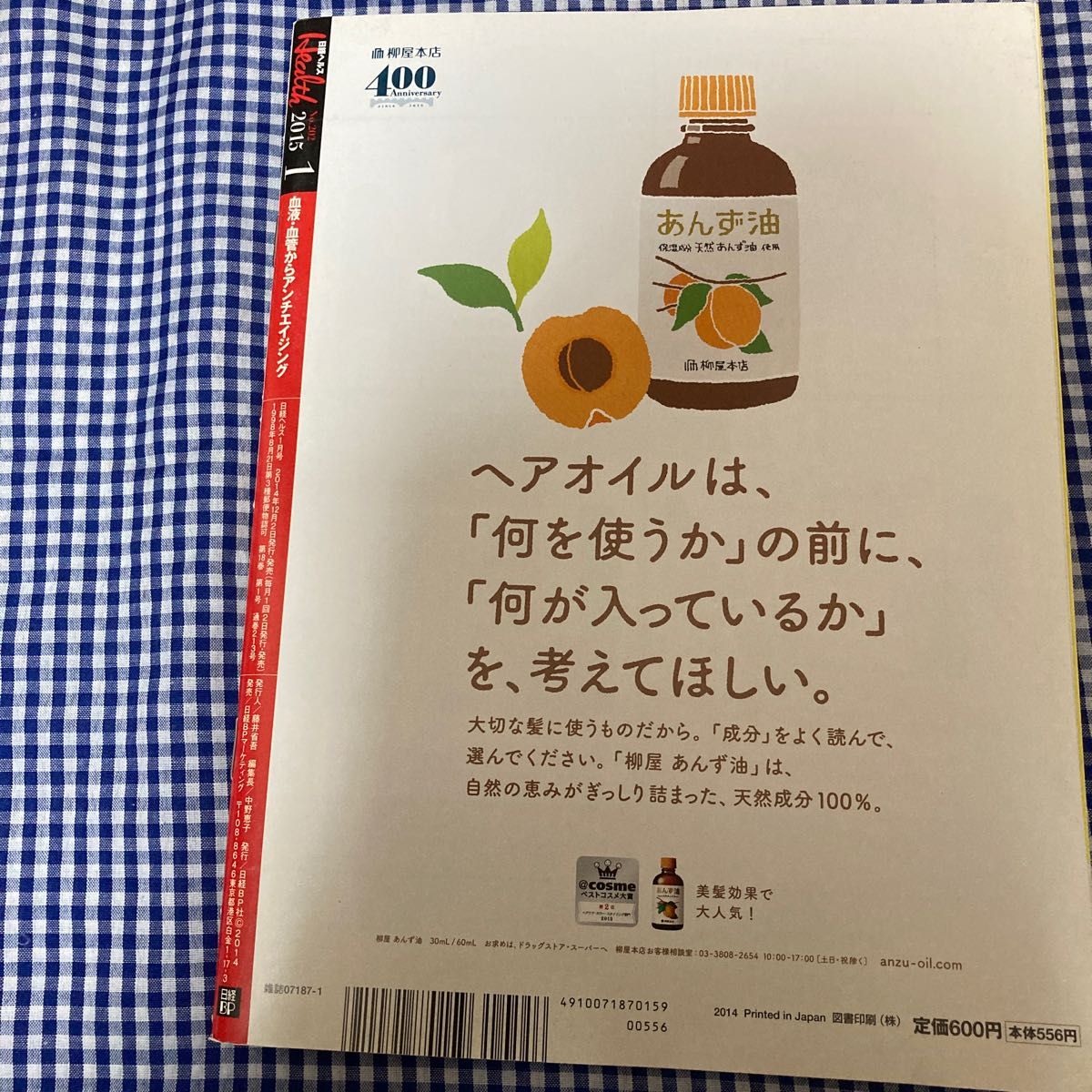 日経ヘルス （Ｈｅａｌｔｈ） (１ ２０１５ ＪＡＮＵＡＲＹ) 月刊誌／日経ＢＰマーケティング (編者)