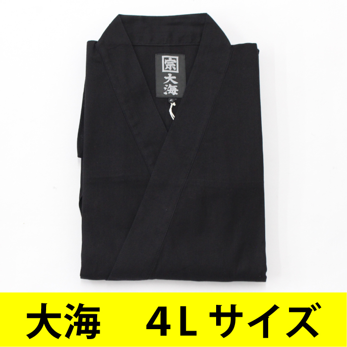 4Lサイズ 大海 作務衣 黒 ブラック 綿100% 男性 メンズ BIG ビッグ big 大きい さむえ 和装 和服 送料無料