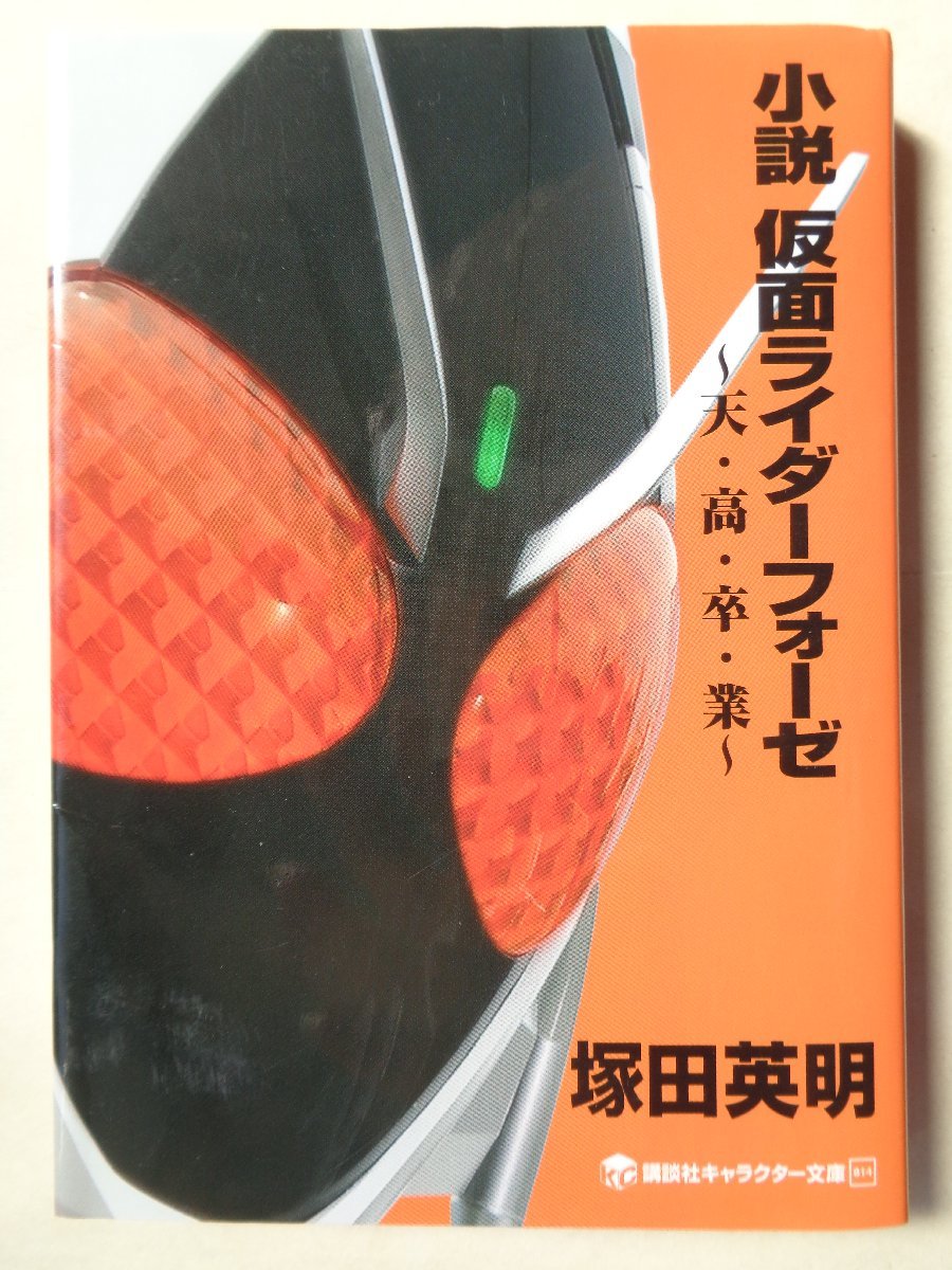 . rice field britain Akira | novel Kamen Rider Fourze ~ heaven * height *.* industry ~ character library 