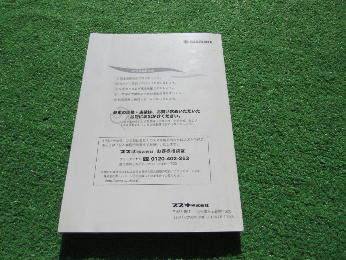スズキ MH34S ワゴンＲ スティングレー 取扱説明書 2013年7月 平成25年 取説の画像2