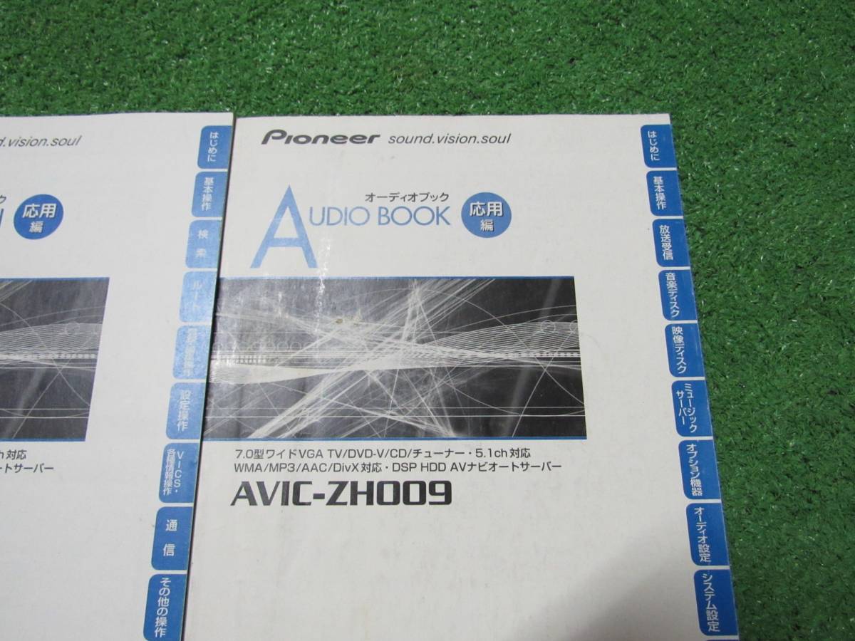 パイオニア カロッツェリア HDDナビ AVIC-ZH009 取説2冊セット【取扱説明書】_画像3