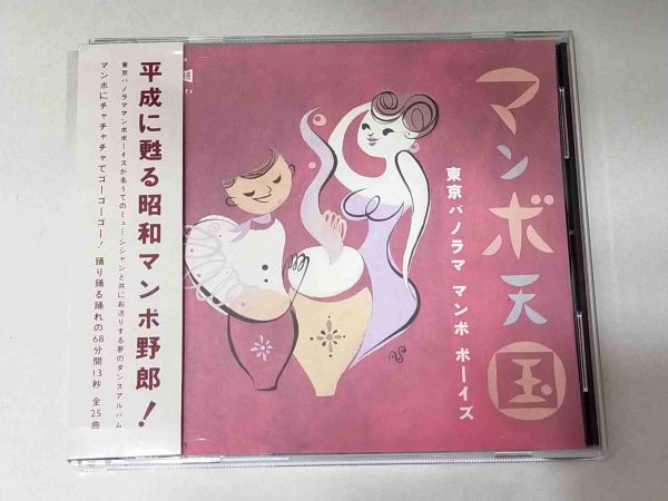 東京パノラママンボボーイズ マンボ天国 CD g561_画像1