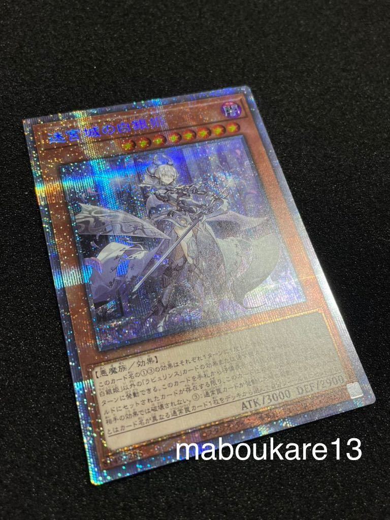 ARS鑑定 9】迷宮城の白銀姫 プリズマティックシークレットレア