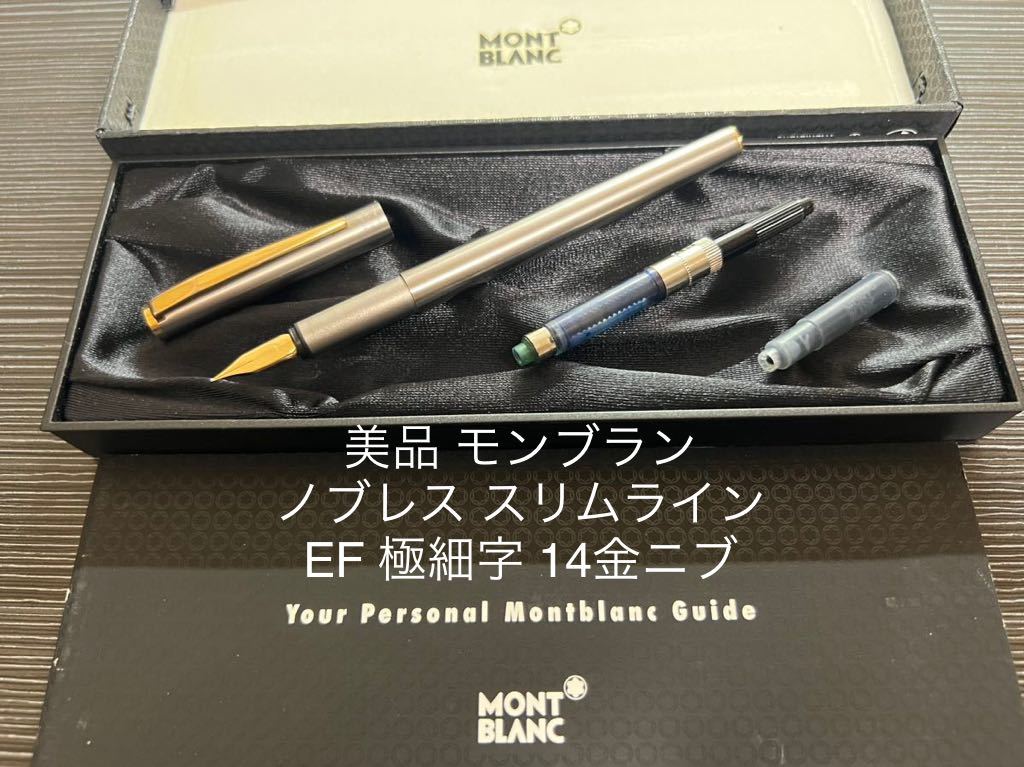 2本セット】モンブラン スリムライン ノブレス www.pefc.com.uy
