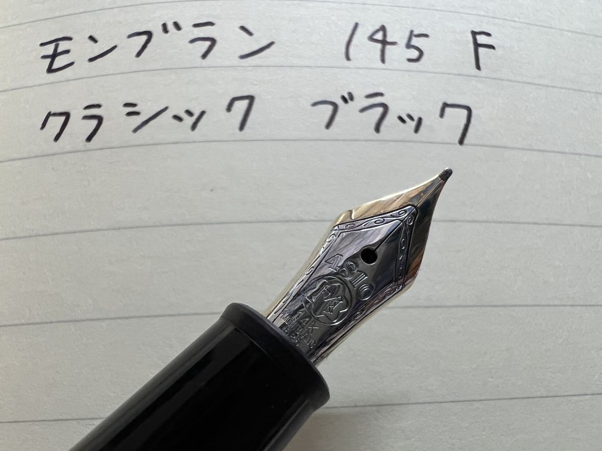 モンブラン マイスターシュテュック 145 クラシック 万年筆 M 中字