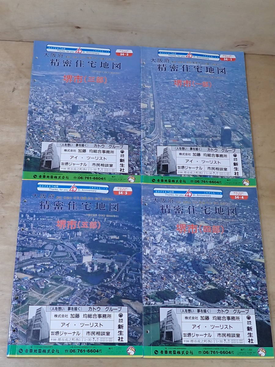 100%品質 住宅地図大阪府堺市5区 地図/旅行ガイド - education.semel