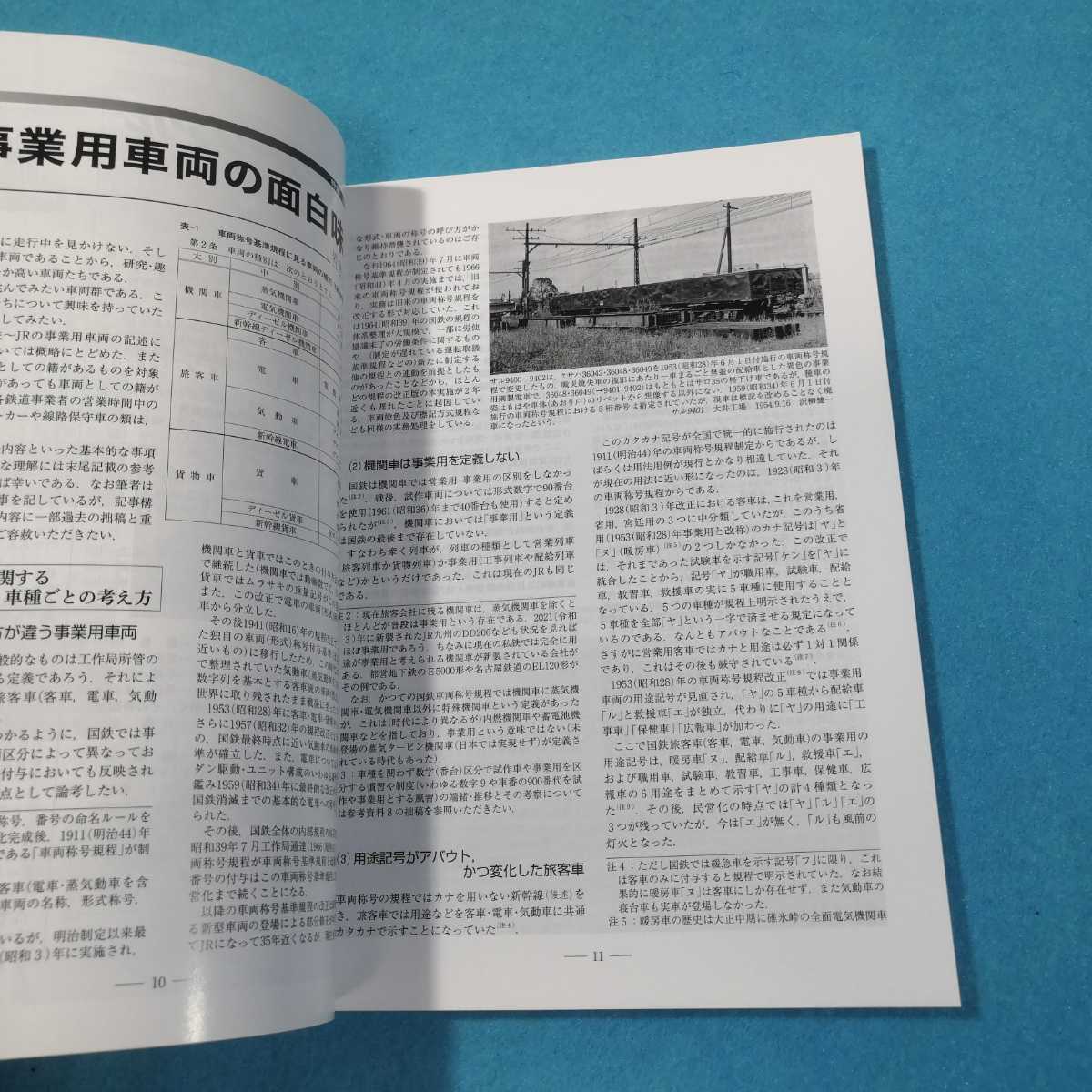 鉄道ピクトリアル　No.995 2022年2月号○事業用電車●送料無料・匿名配送 _画像4