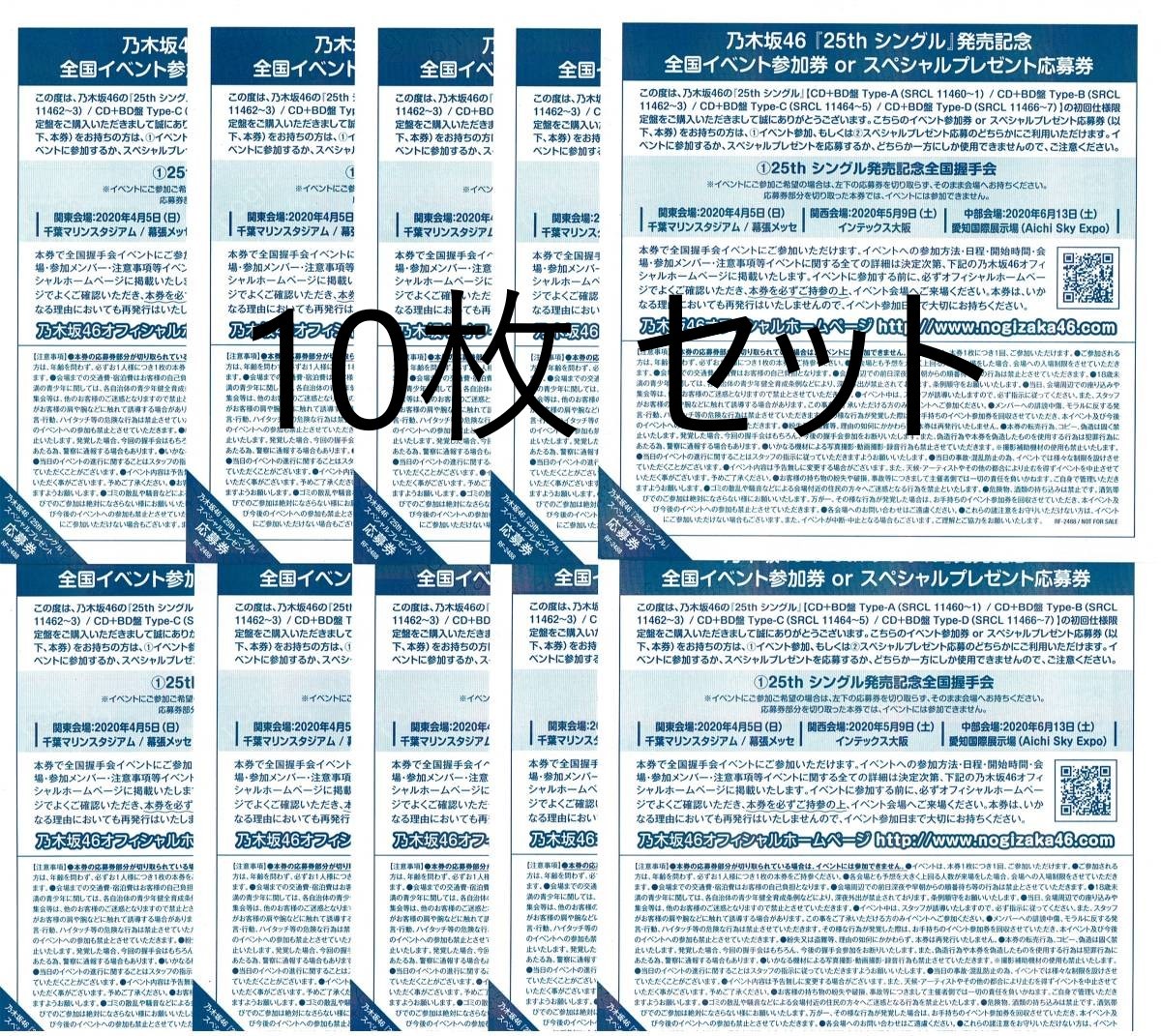 乃木坂46 しあわせの保護色 スペシャルプレゼント応募券 60枚 tivicr.com