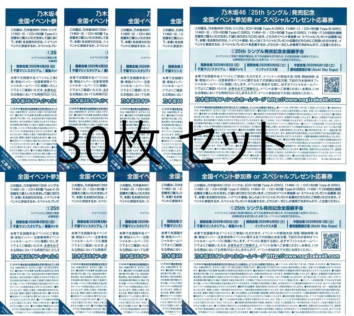 乃木坂46 しあわせの保護色 全国握手券 応募券 38枚 超可爱 djecija