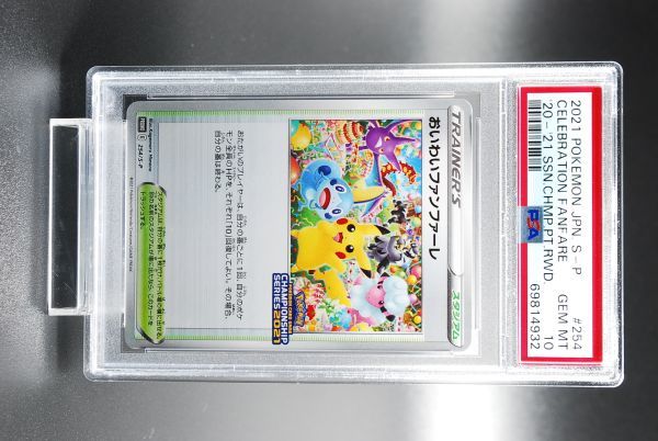 激安特価 PSA10 おいわいファンファーレ 2021 ecousarecycling.com