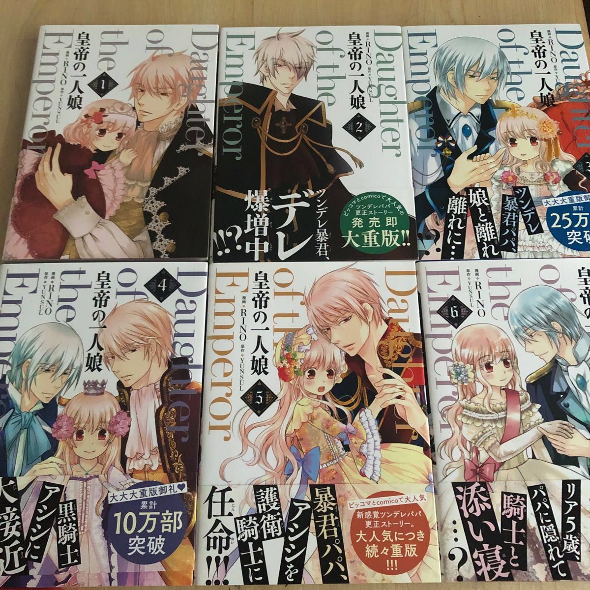 皇帝の一人娘1巻~11巻|PayPayフリマ