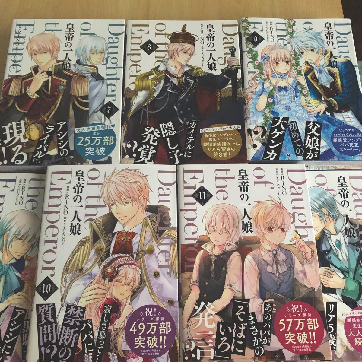 皇帝の一人娘1巻~11巻|PayPayフリマ