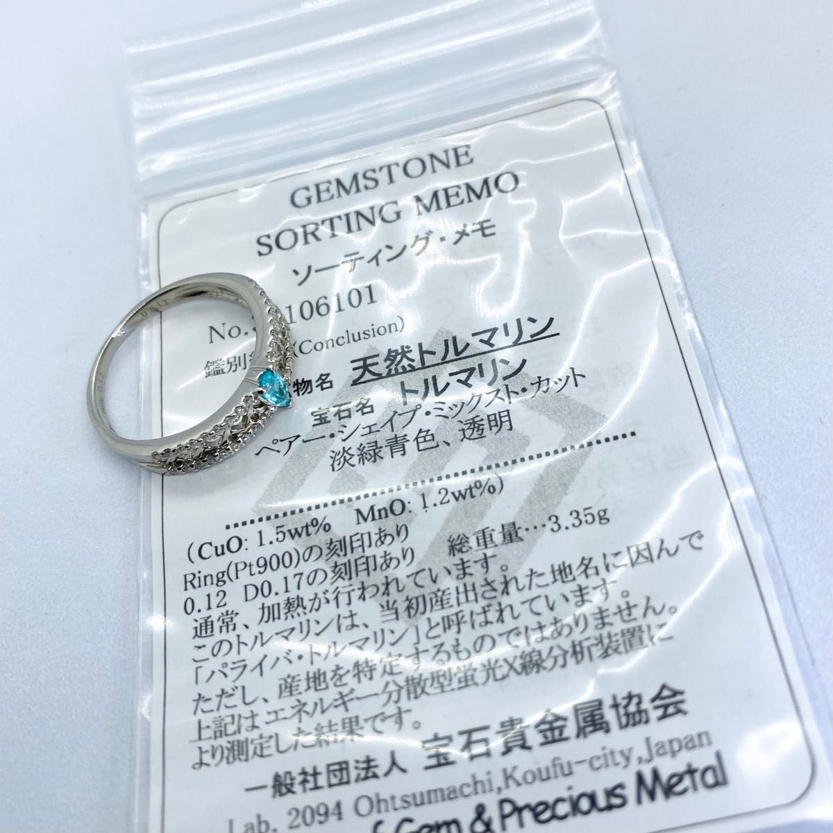 ☆SALE☆パライバトルマリン 濃厚ネオンブルー!CuO1.5 分析付き