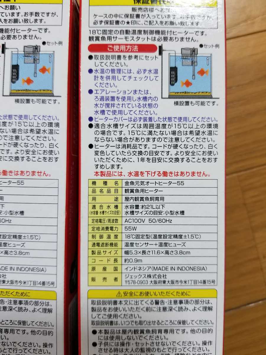 【未使用!】金魚に最適! 18℃自動設定! オートヒーター55 2本まとめて! 21Lまで対応! 検:金魚 メダカ イモリ 保温 水中ヒーター ヒーター の画像3