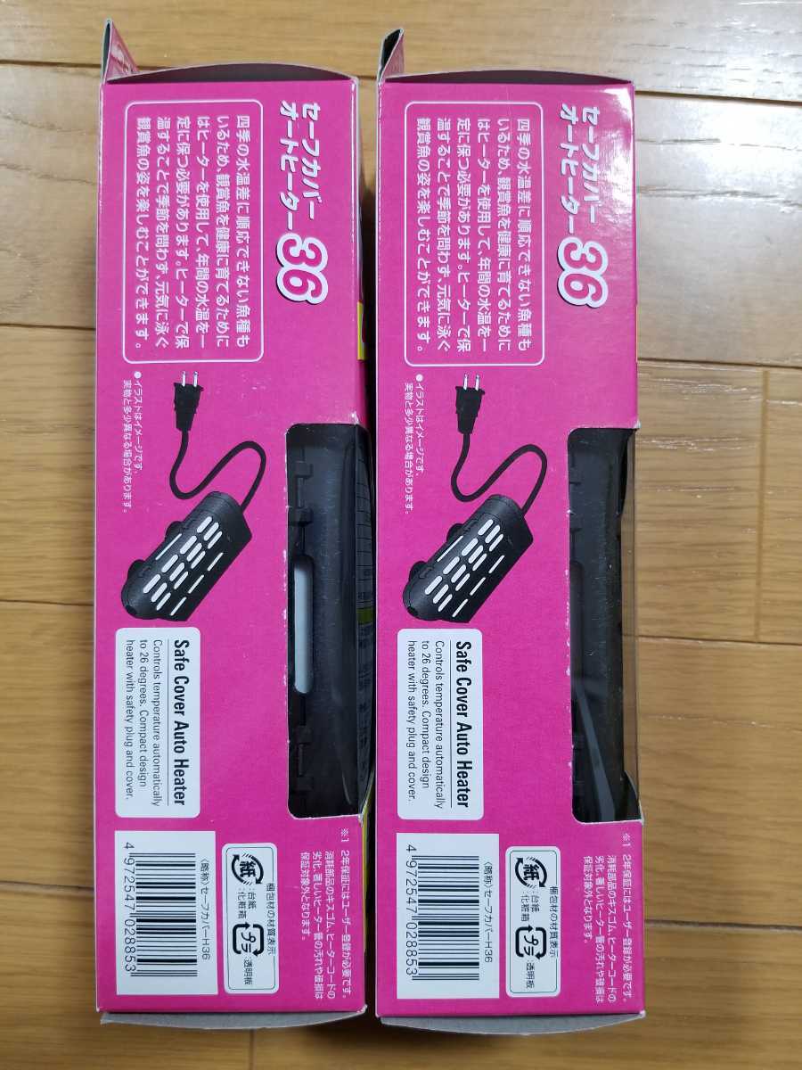 【未使用!】12Lまでの水槽に! 26℃自動設定 オートヒーター36 2本まとめて! サーモスタット不要で水槽内スッキリ! 熱帯魚 ベタ メダカ 金魚の画像4